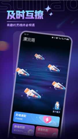 随聊漂流瓶极速版 3.1.3 安卓版 随聊漂流瓶极速版 3.1.3 安卓版