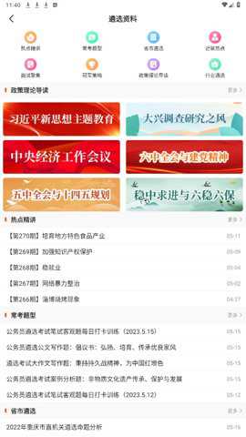 北辰遴选 3.6.2 安卓版 北辰遴选 3.6.2 安卓版