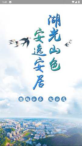 安居融媒 3.11.0 安卓版 安居融媒 3.11.0 安卓版