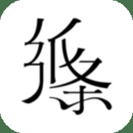 纸条 6.4.8 手机版