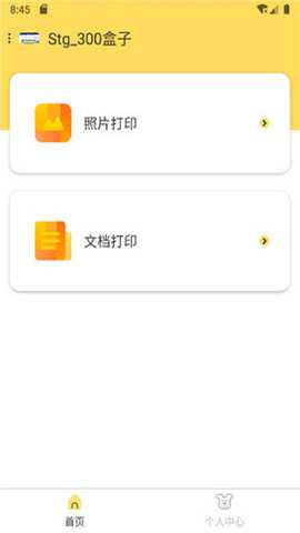 小白打印 4.33.2 安卓版 小白打印 4.33.2 安卓版