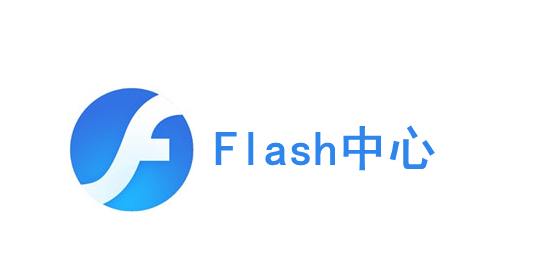 Flash中心最新版v34.0.0.372 Flash中心最新版v34.0.0.372