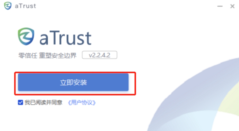 atrust电脑版如何安装 atrust电脑版如何安装