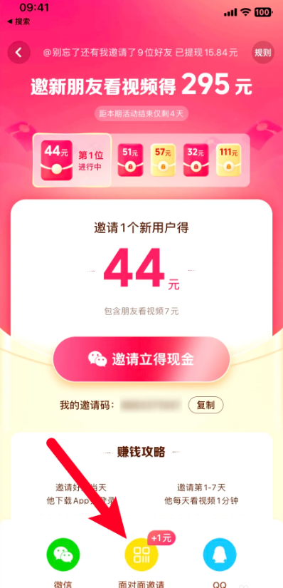 抖音极速版怎么邀请新用户 抖音极速版怎么邀请新用户