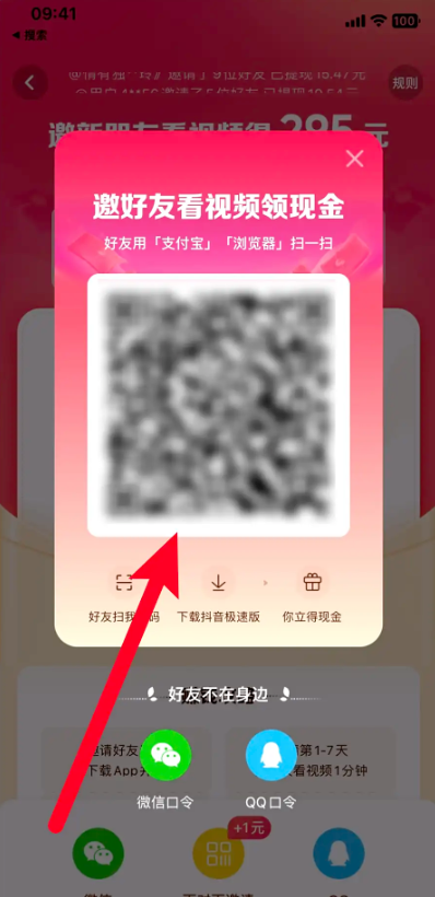 抖音极速版怎么邀请新用户 抖音极速版怎么邀请新用户