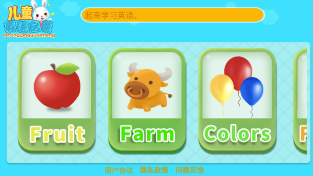 小朋友学英语app 13.0 小朋友学英语app 13.0