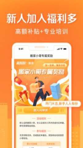 货拉拉搬家小哥 2.1.54 安卓版 货拉拉搬家小哥 2.1.54 安卓版