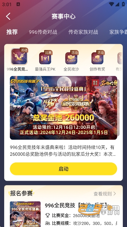 996传奇盒子官方2026最新版v4.9.0安卓版 996传奇盒子官方2026最新版v4.9.0安卓版