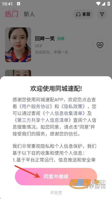 同城速配app安装v2.5.03安卓版 同城速配app安装v2.5.03安卓版