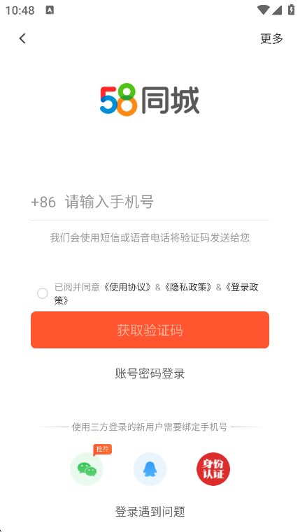 58同城app免费官方最新版v13.44.2安卓版 58同城app免费官方最新版v13.44.2安卓版
