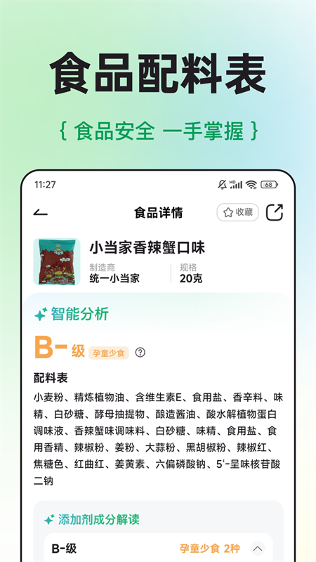 配料查app安装 2.9.8 配料查app安装 2.9.8