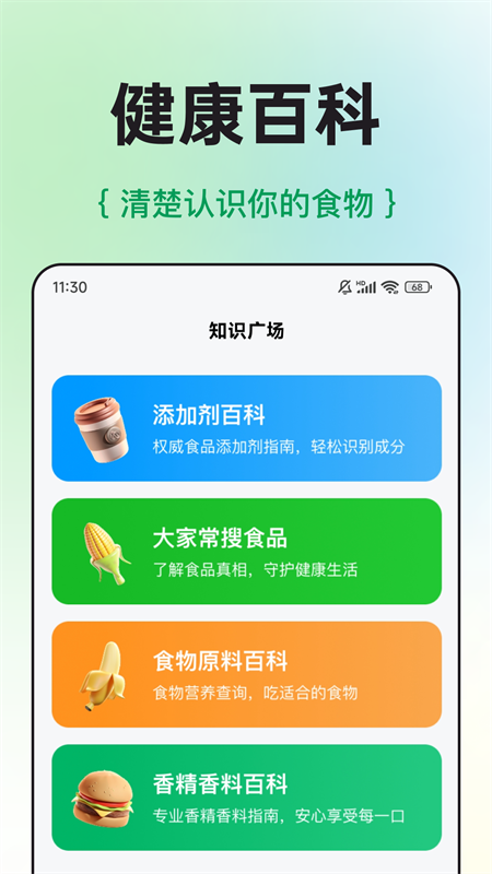 配料查app安装 2.9.8 配料查app安装 2.9.8
