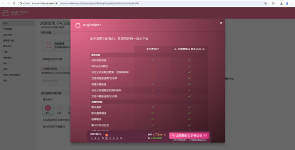 哔哩哔哩助手官方最新版v2.8.31 哔哩哔哩助手官方最新版v2.8.31