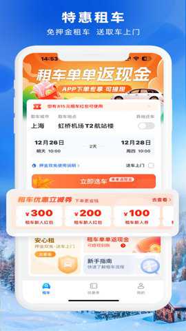 铁行租车 9.2.6 安卓版 铁行租车 9.2.6 安卓版