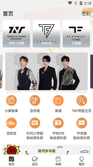 tf家族fanclub最新版本 tf家族fanclub最新版本