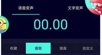 变声器大师app(变声器软件) 变声器大师app(变声器软件)