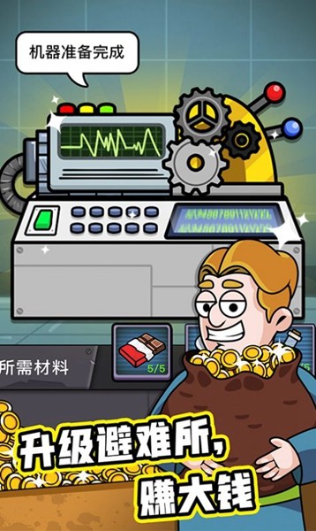 末日造个房 末日造个房