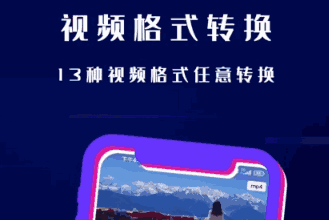 闪电格式转换器 闪电格式转换器