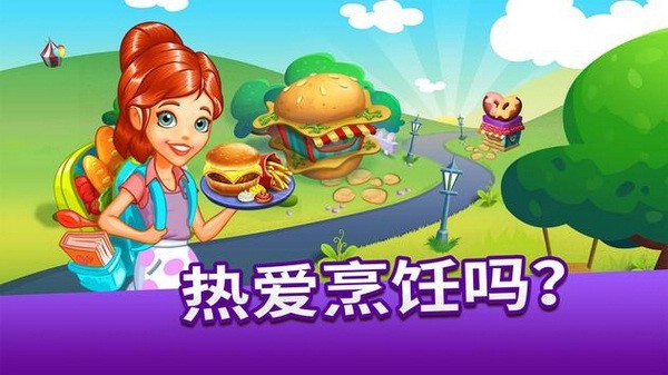 料理传奇 料理传奇