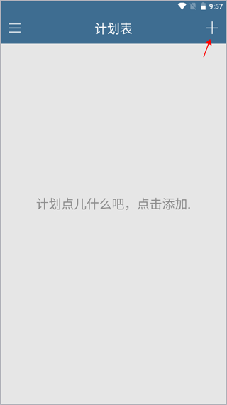计划表软件app 计划表软件app
