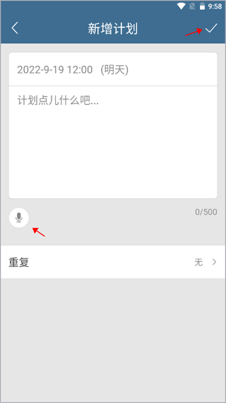计划表软件app 计划表软件app
