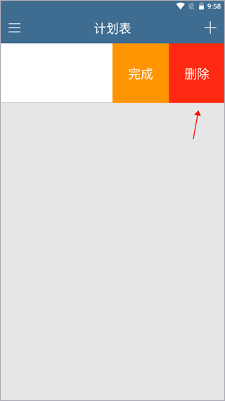 计划表软件app 计划表软件app