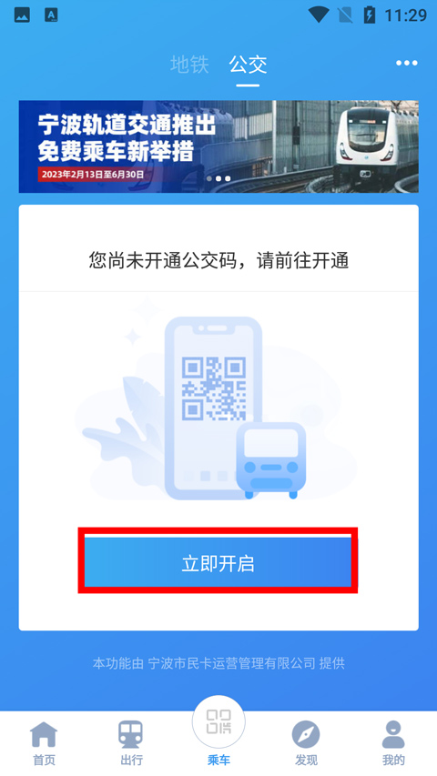 宁波地铁官方app 宁波地铁官方app
