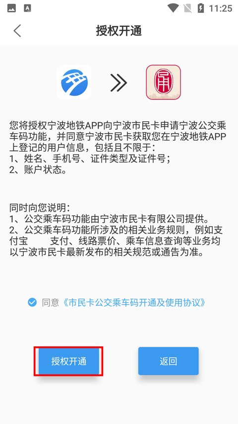 宁波地铁官方app 宁波地铁官方app