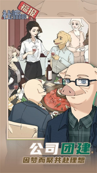 社畜的福报 社畜的福报