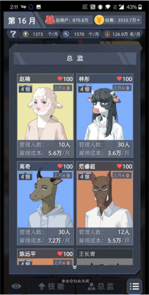 社畜的福报 社畜的福报