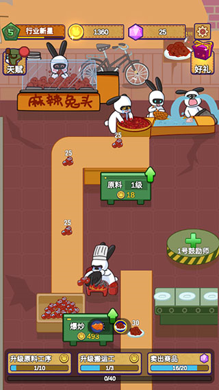 兔克创业记 兔克创业记