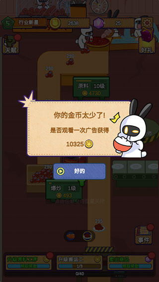 兔克创业记 兔克创业记