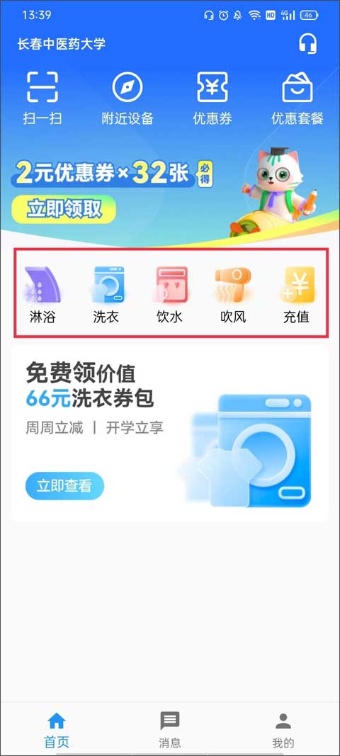 蔚来校园app 蔚来校园app