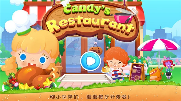 糖糖餐厅 糖糖餐厅