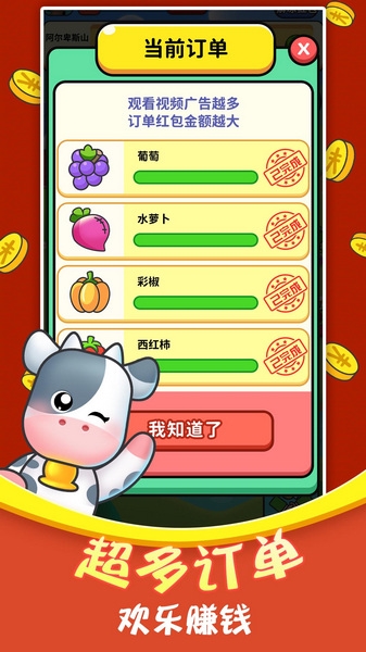 赚钱小农场 赚钱小农场