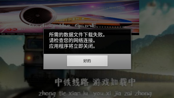 模拟火车中国站 模拟火车中国站