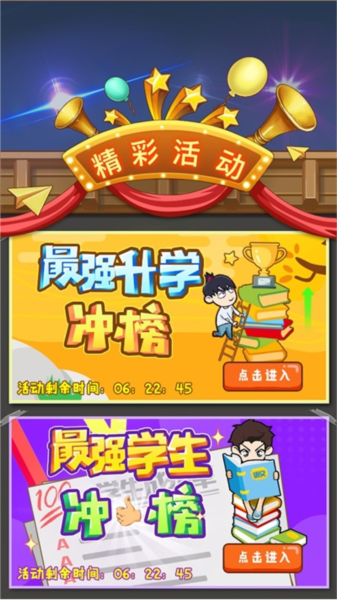 最强班级 最强班级