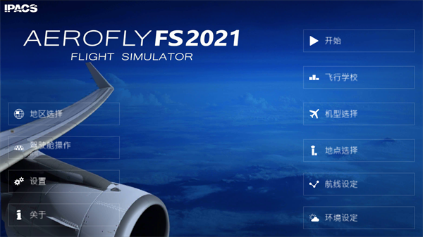 航空模拟器2021 航空模拟器2021
