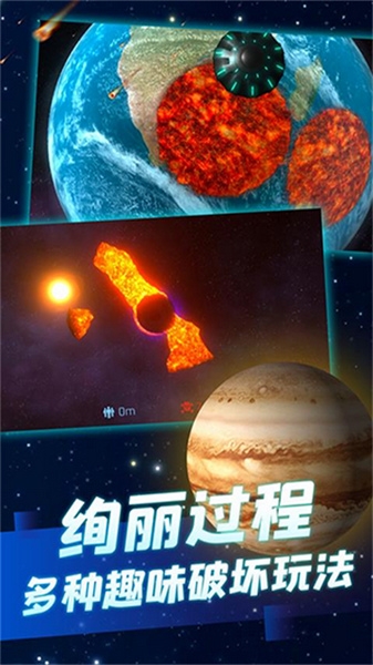 毁灭模拟器3D 毁灭模拟器3D