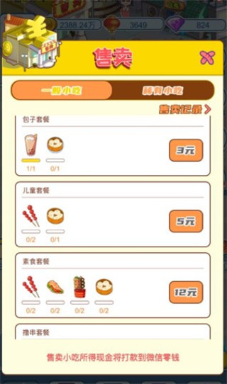 我的小吃街 我的小吃街
