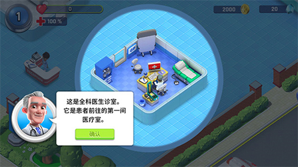 医院经理模拟器 医院经理模拟器