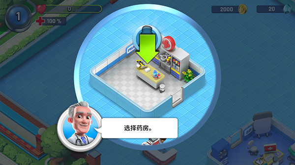 医院经理模拟器 医院经理模拟器
