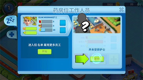 医院经理模拟器 医院经理模拟器