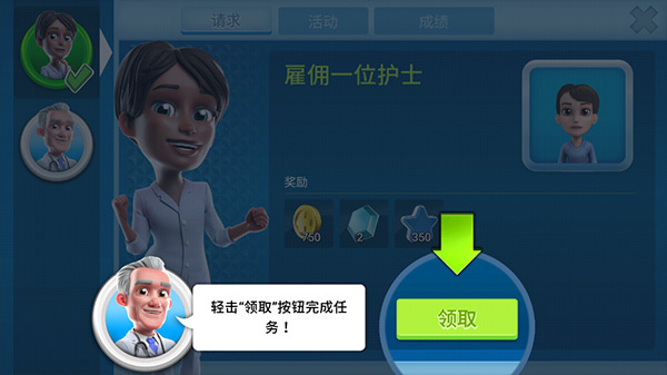 医院经理模拟器 医院经理模拟器