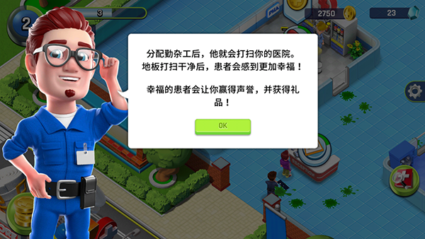 医院经理模拟器 医院经理模拟器