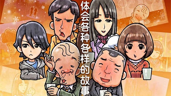 关东煮店人情故事4 关东煮店人情故事4
