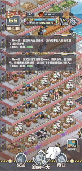 我在末日当房东 我在末日当房东