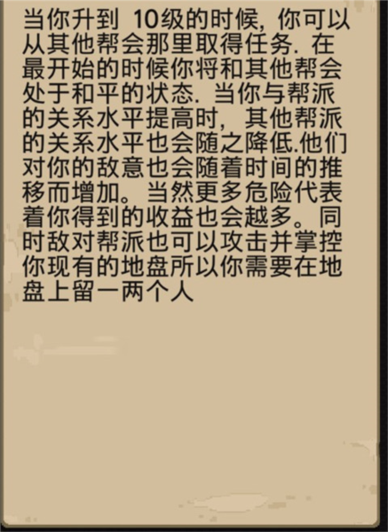 帮派模拟 帮派模拟