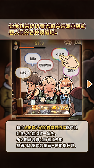 关东煮店人情故事4 关东煮店人情故事4