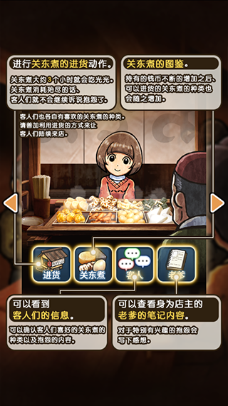 关东煮店人情故事4 关东煮店人情故事4
